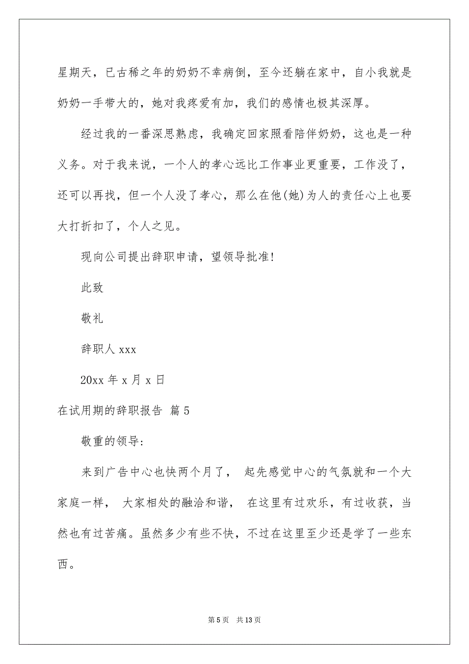 关于在试用期的辞职报告汇编九篇_第5页