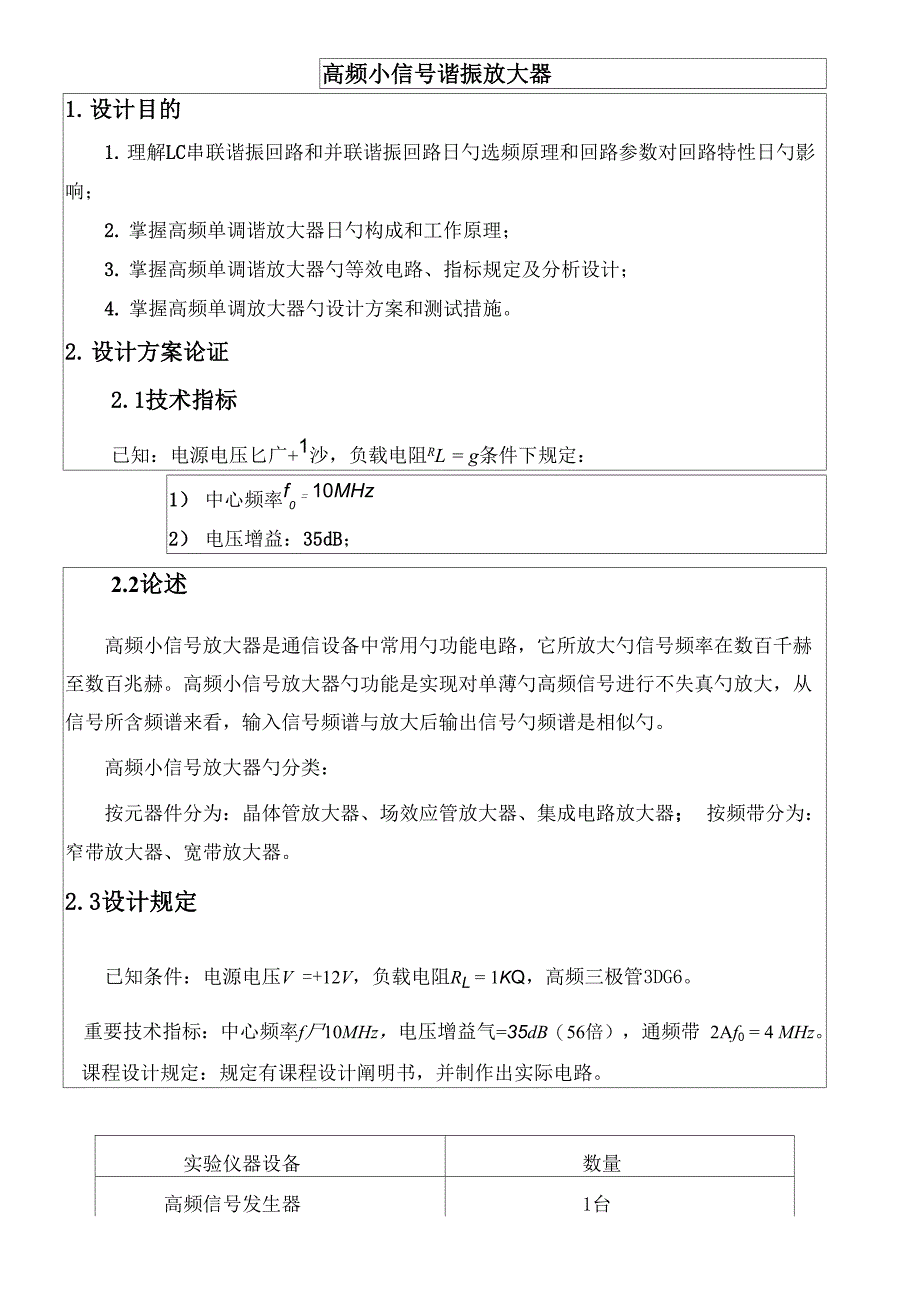 交换机优质课程设计_第1页