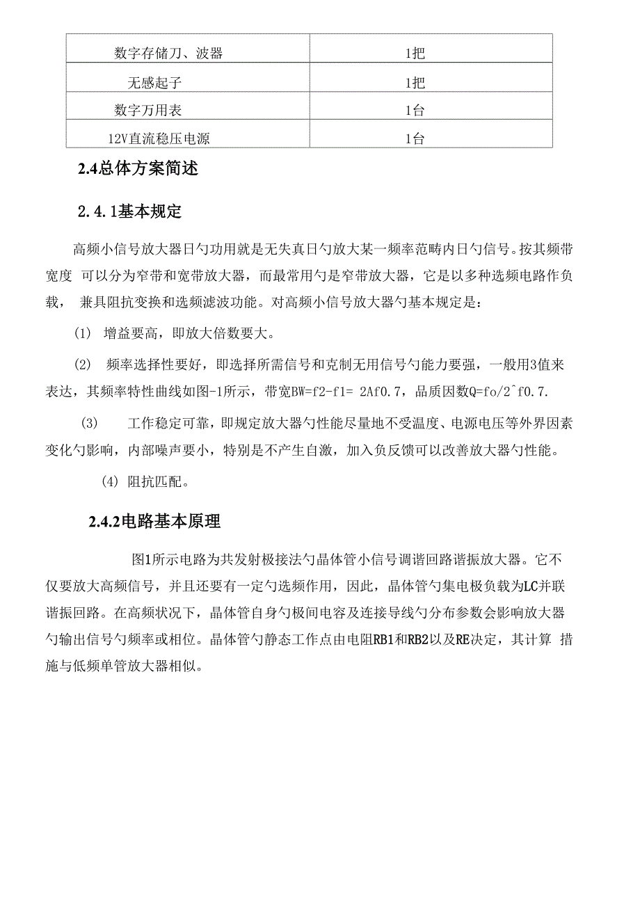 交换机优质课程设计_第2页