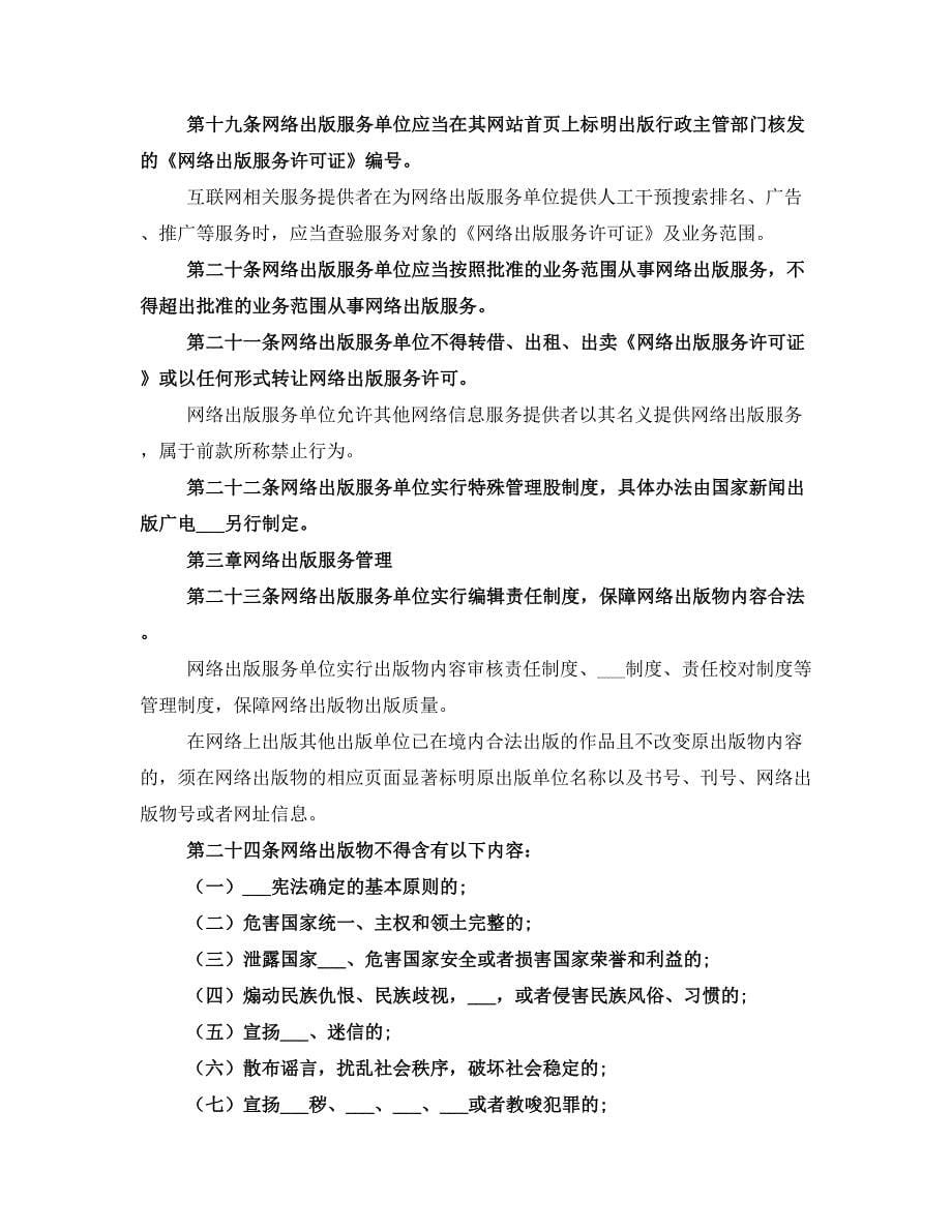 网络出版服务管理规定_第5页