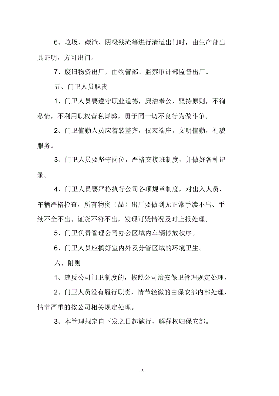 公司门卫管理制度_第3页