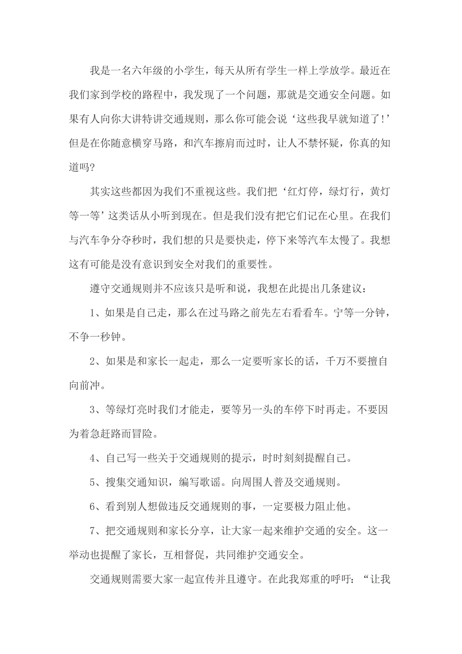 2022年交通安全建议书(合集15篇)_第3页