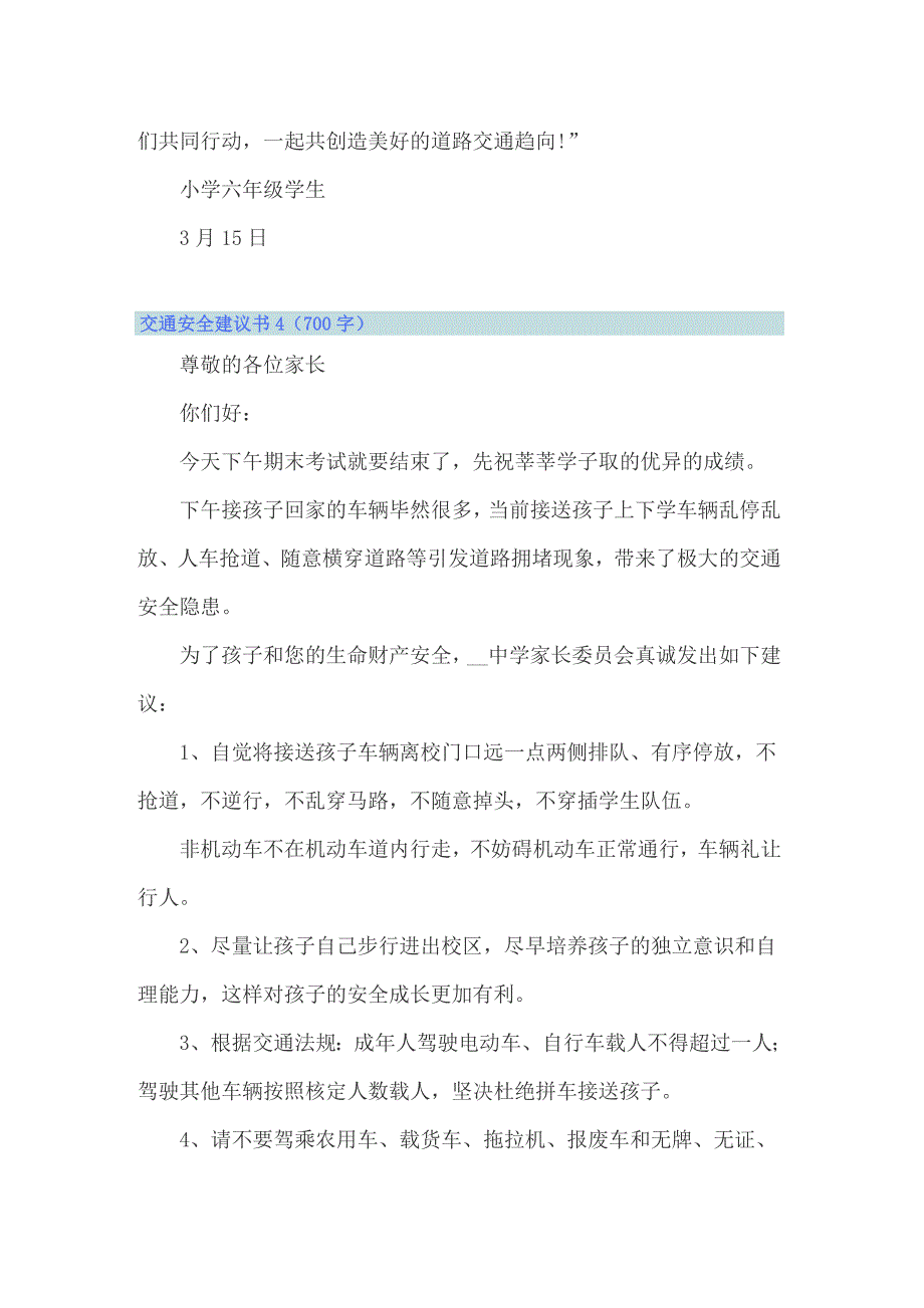 2022年交通安全建议书(合集15篇)_第4页