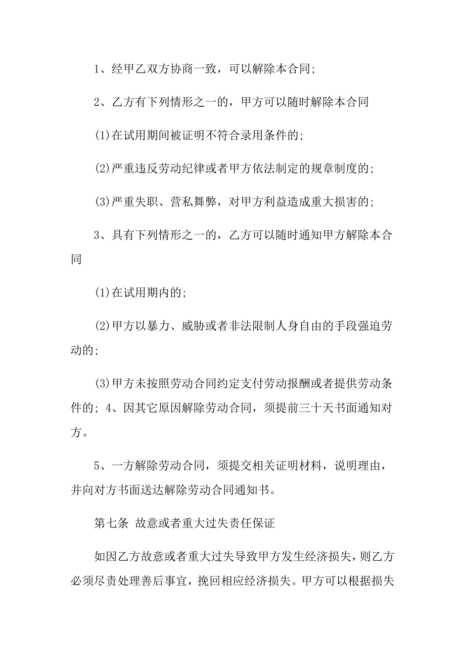 2022年关于劳动合同集锦9篇_第4页