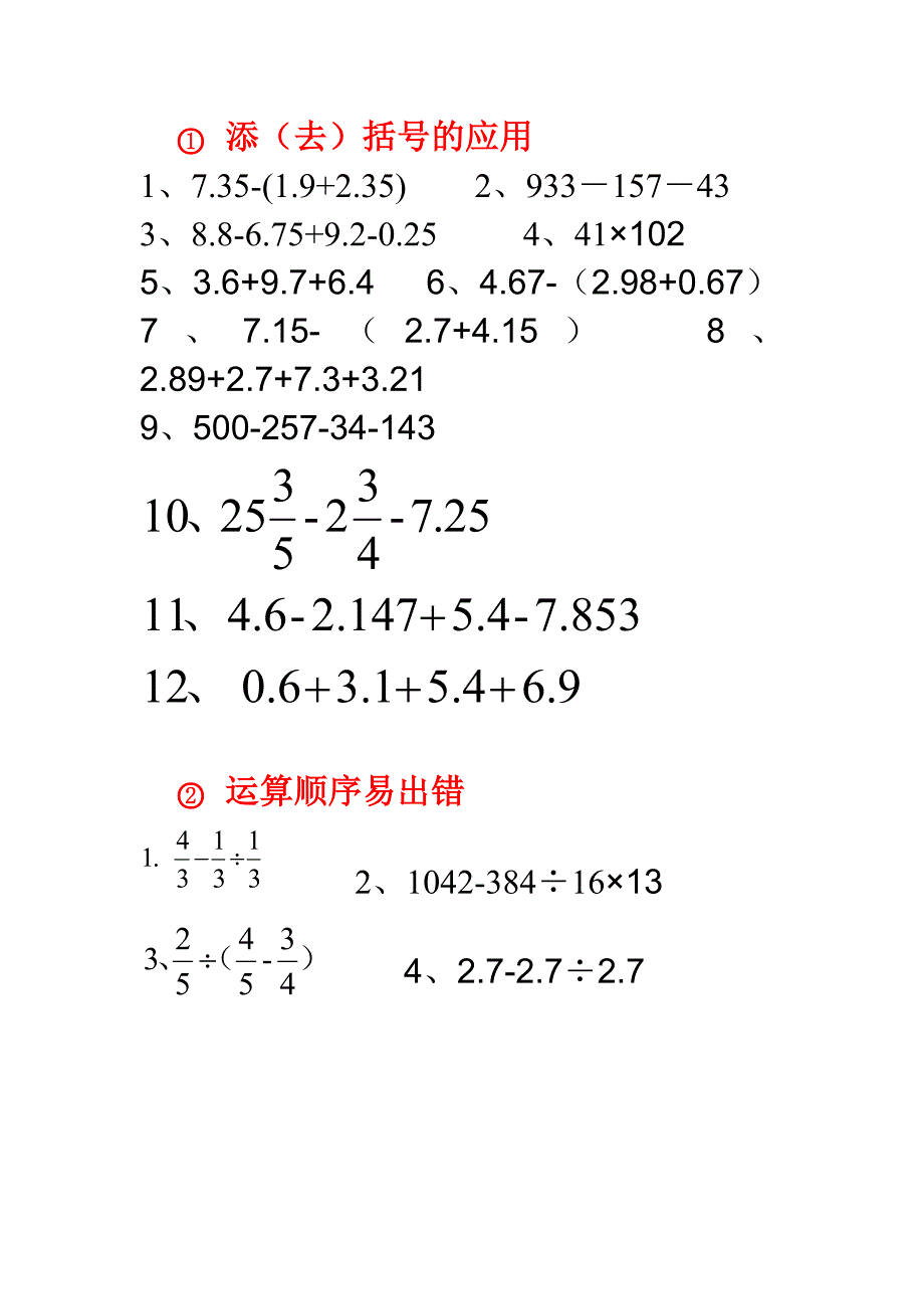 六年级数学简便计算练习题 (2)_第1页