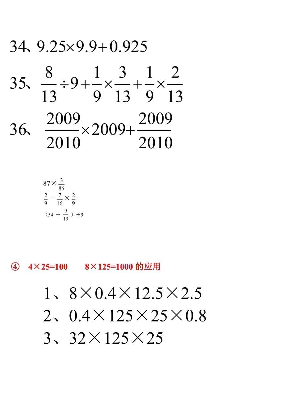 六年级数学简便计算练习题 (2)_第5页