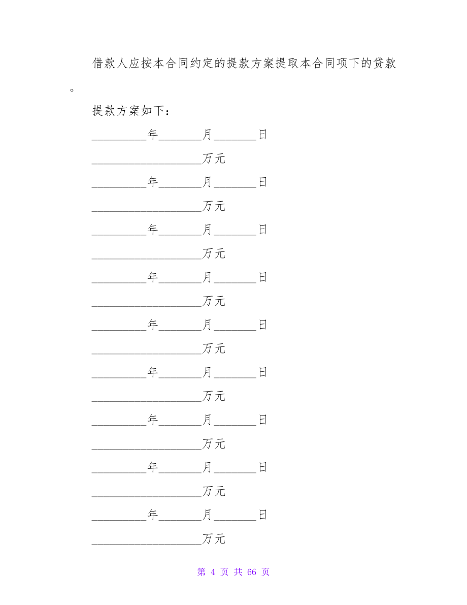 出口卖方信贷借款合同.doc_第4页