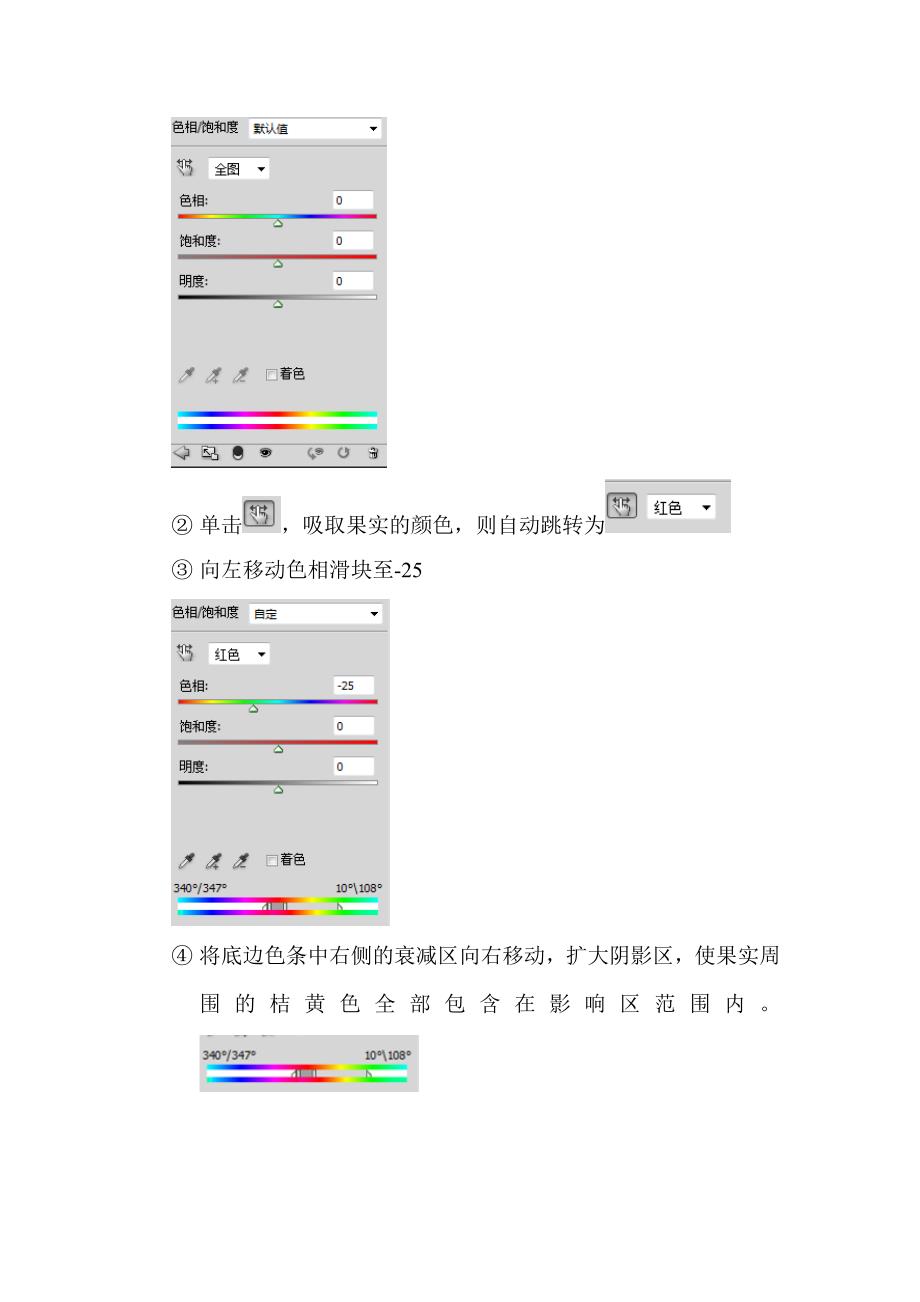 色调冷暖的调整.doc_第3页