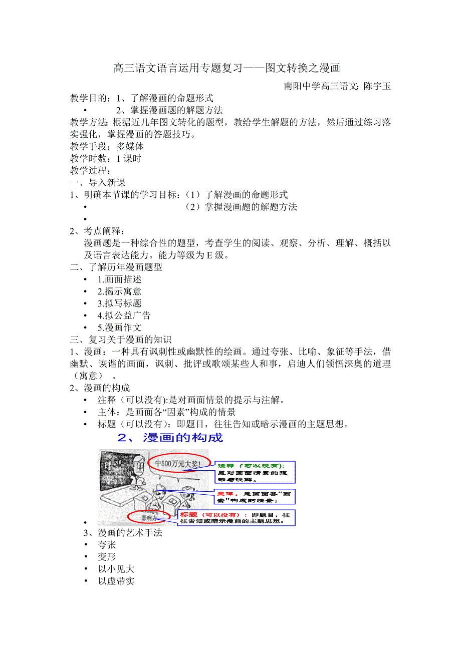 高三语文语言运用专题复习.doc_第1页