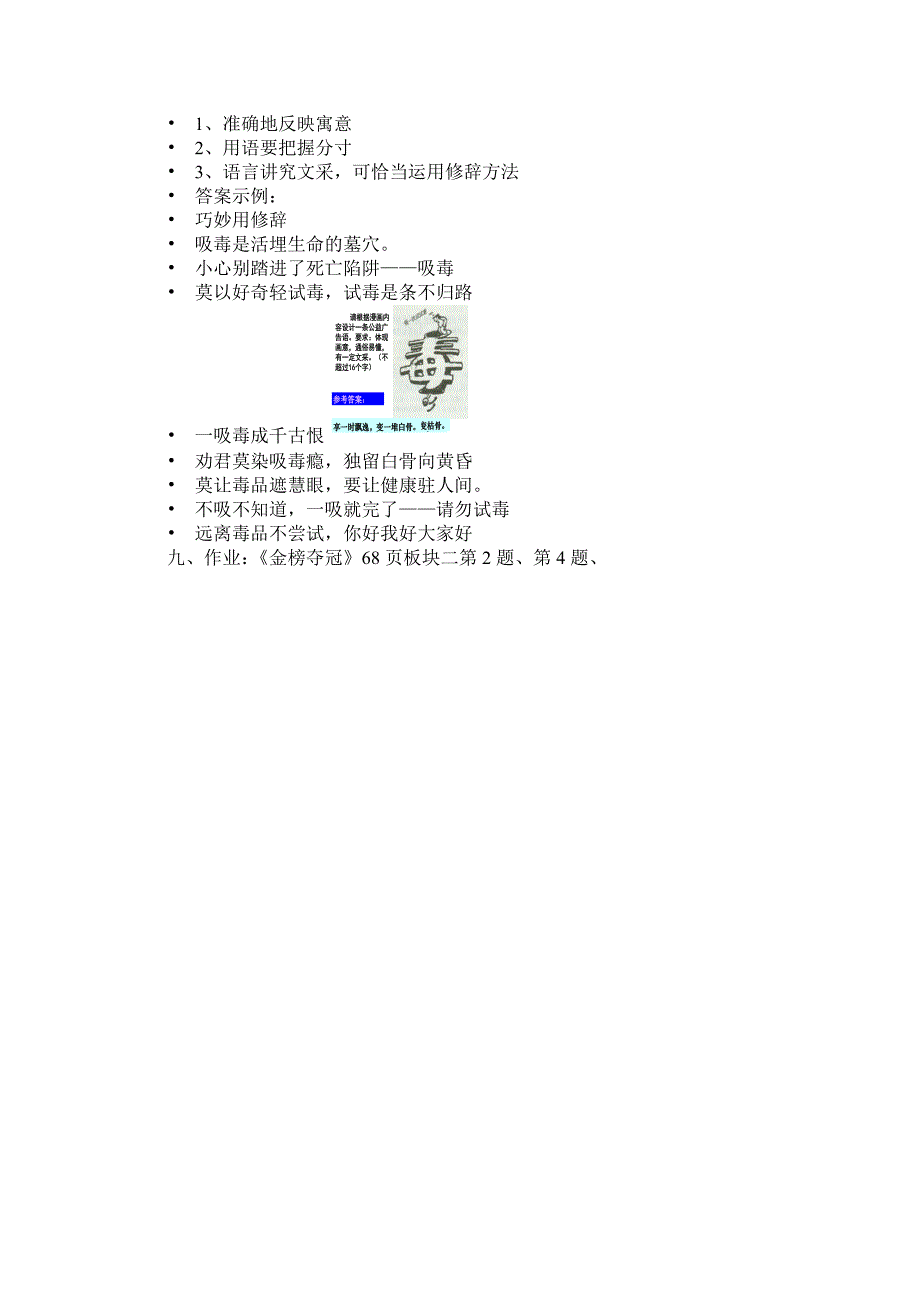 高三语文语言运用专题复习.doc_第4页