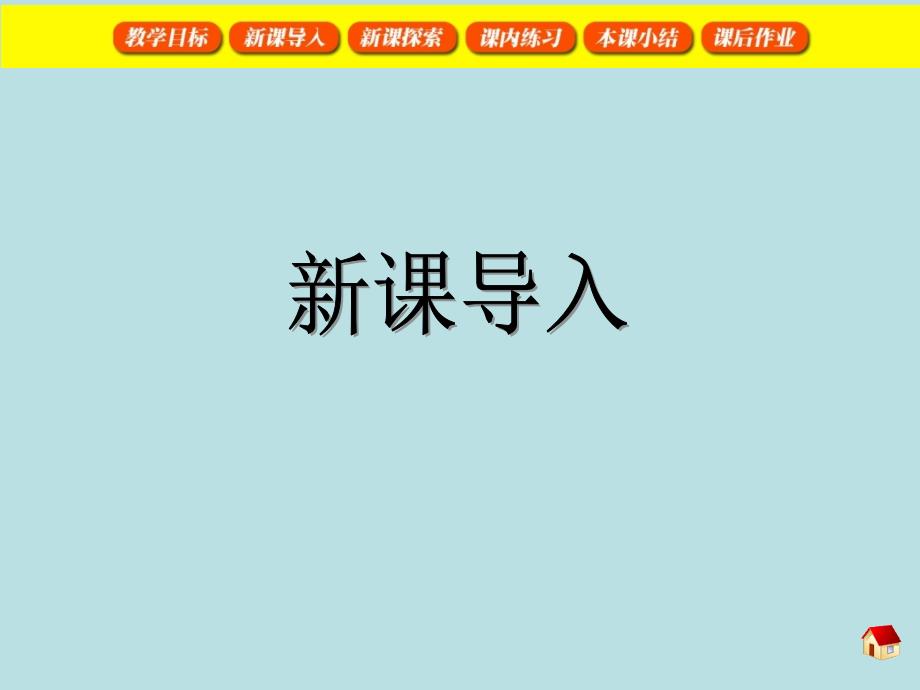 三年级上册数学课件2.3用一位数乘一位数乘三位数沪教版共17张PPT_第3页