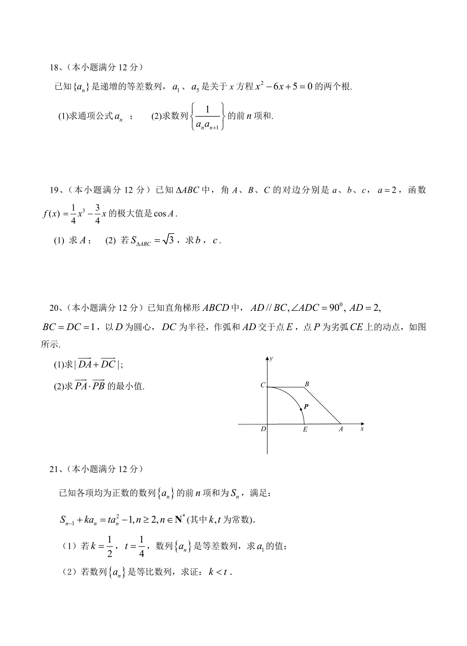 江西省上饶名校高三上学期期中考试数学试题文科A卷及答案_第3页