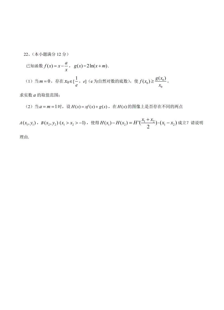 江西省上饶名校高三上学期期中考试数学试题文科A卷及答案_第4页