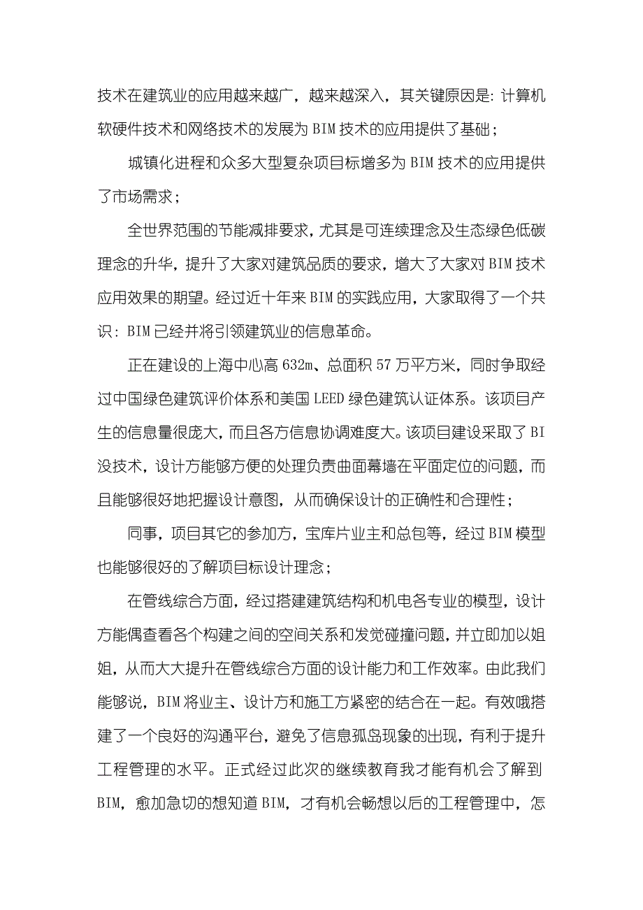 参与一级机电建造师继续教育的启发论文_第2页