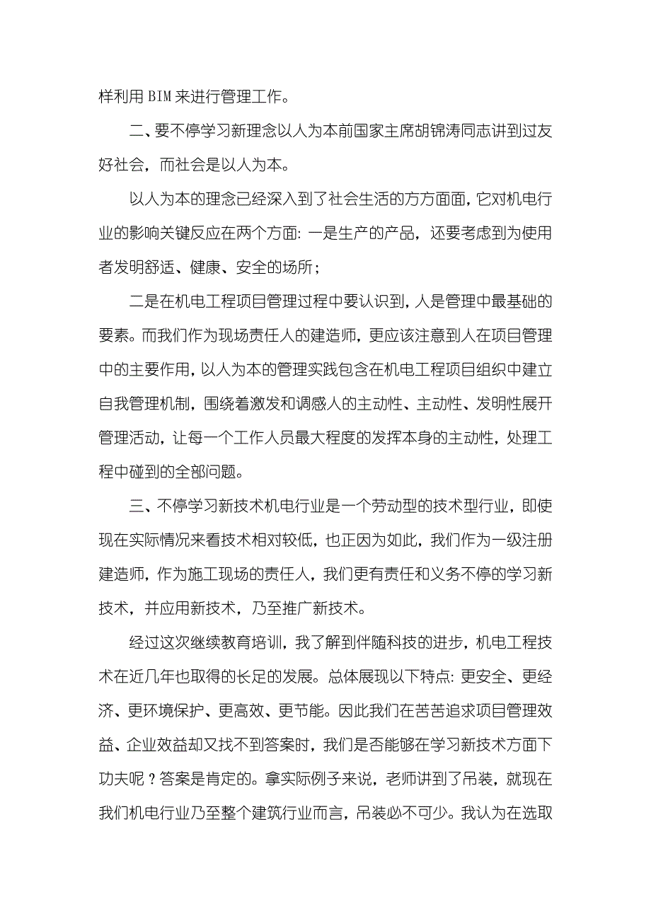 参与一级机电建造师继续教育的启发论文_第3页