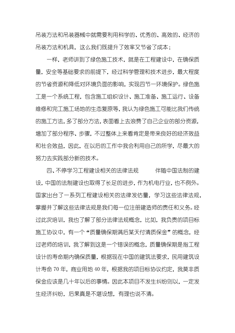 参与一级机电建造师继续教育的启发论文_第4页