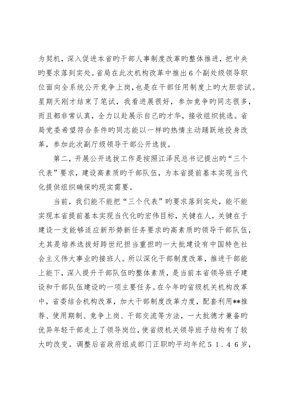 在公开选拔副厅级领导干部动员大会上的致辞_第3页