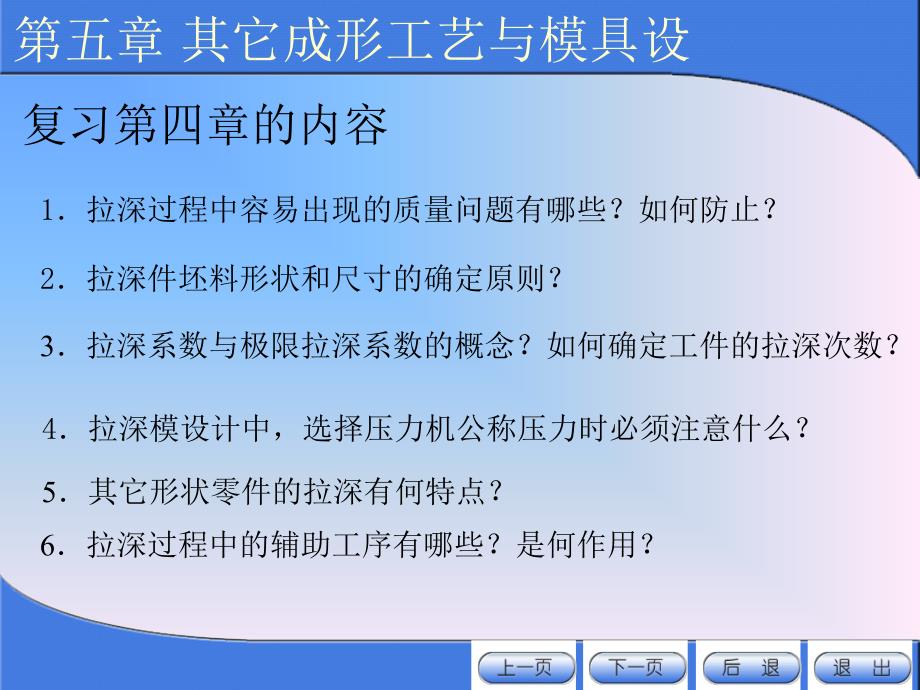 冲压模具设计与制造(5-1、2、3)_第1页