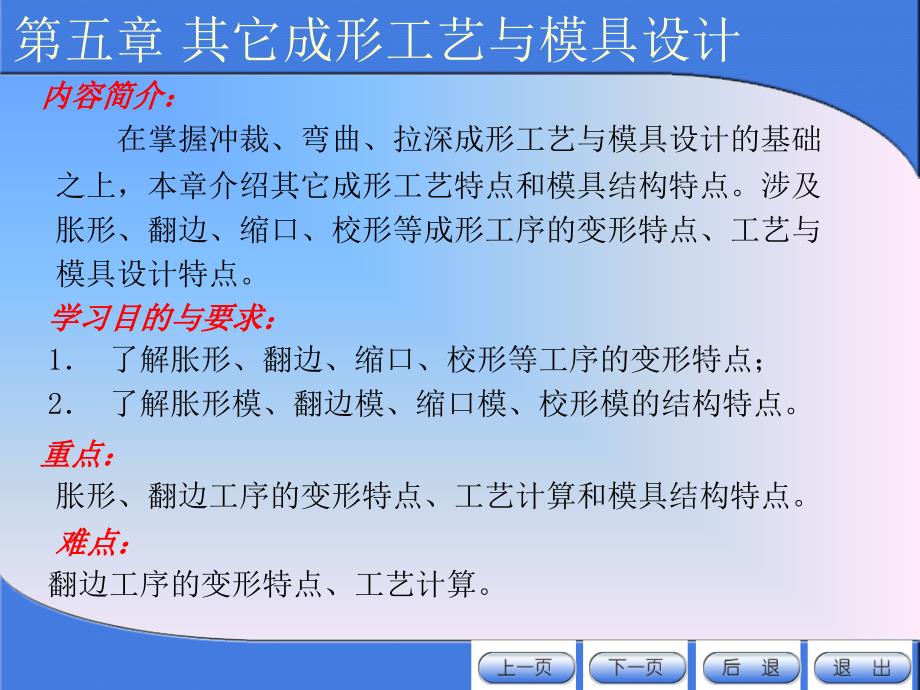 冲压模具设计与制造(5-1、2、3)_第2页