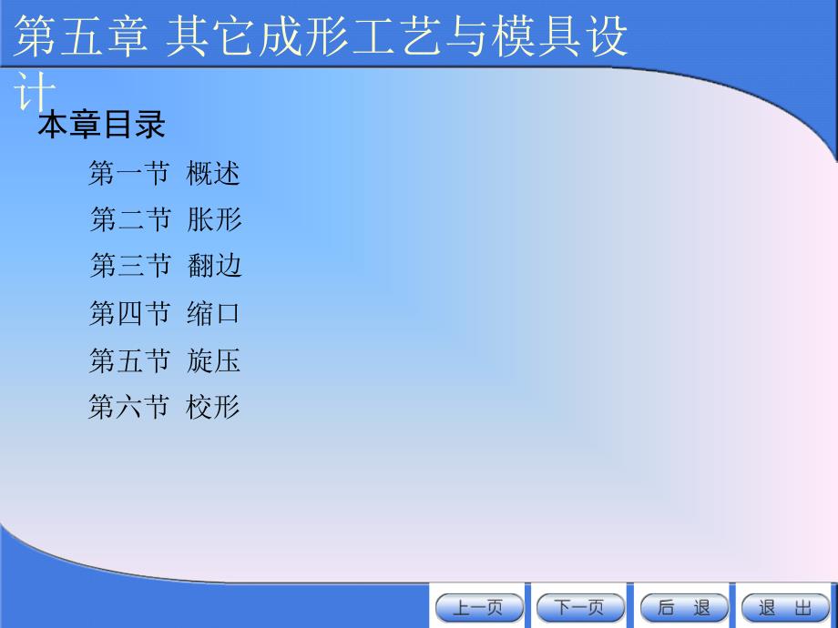 冲压模具设计与制造(5-1、2、3)_第3页