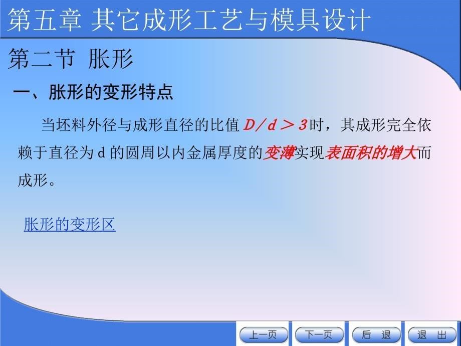 冲压模具设计与制造(5-1、2、3)_第5页