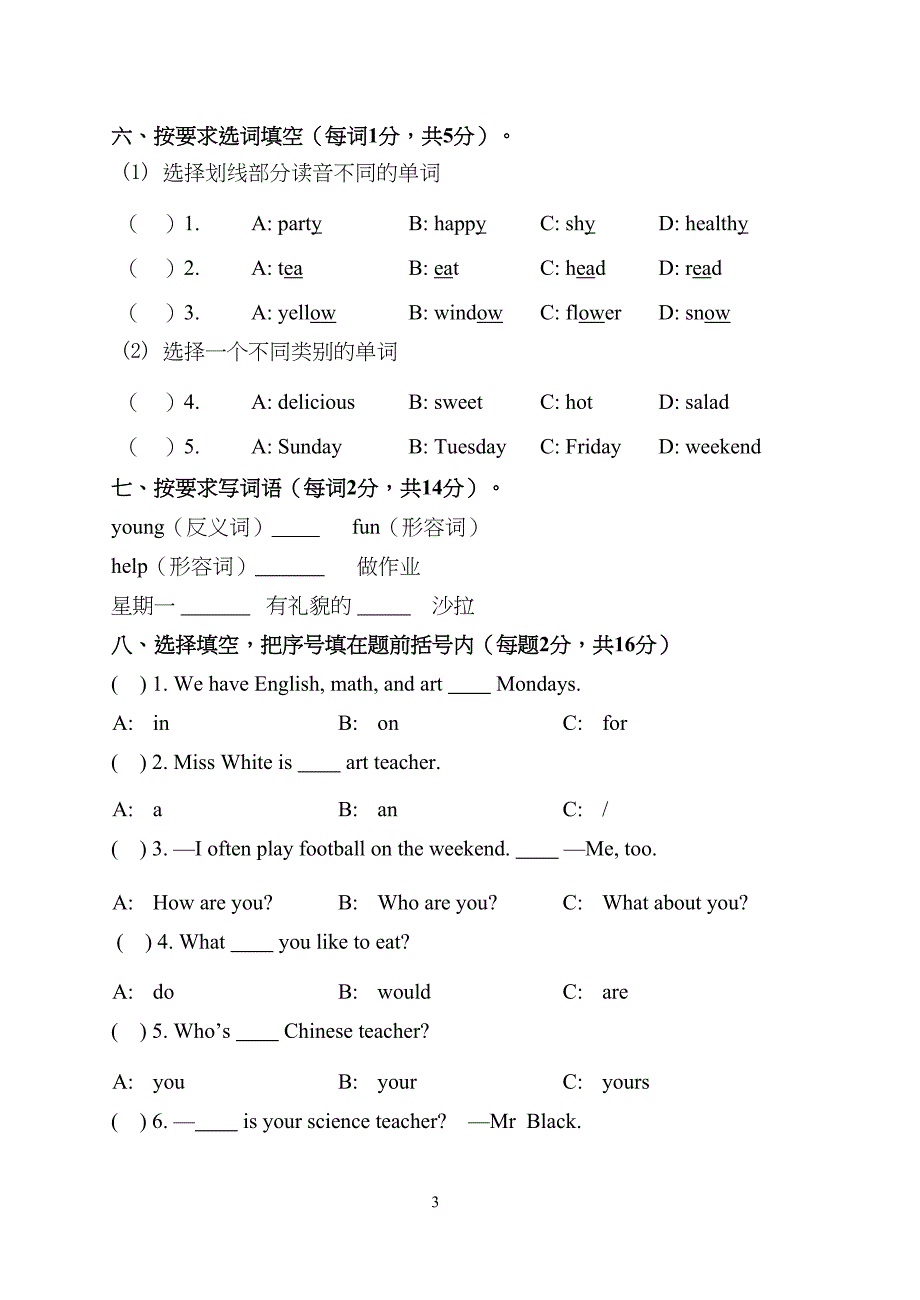 小学英语五年级上册期中试题1(DOC 6页)_第3页