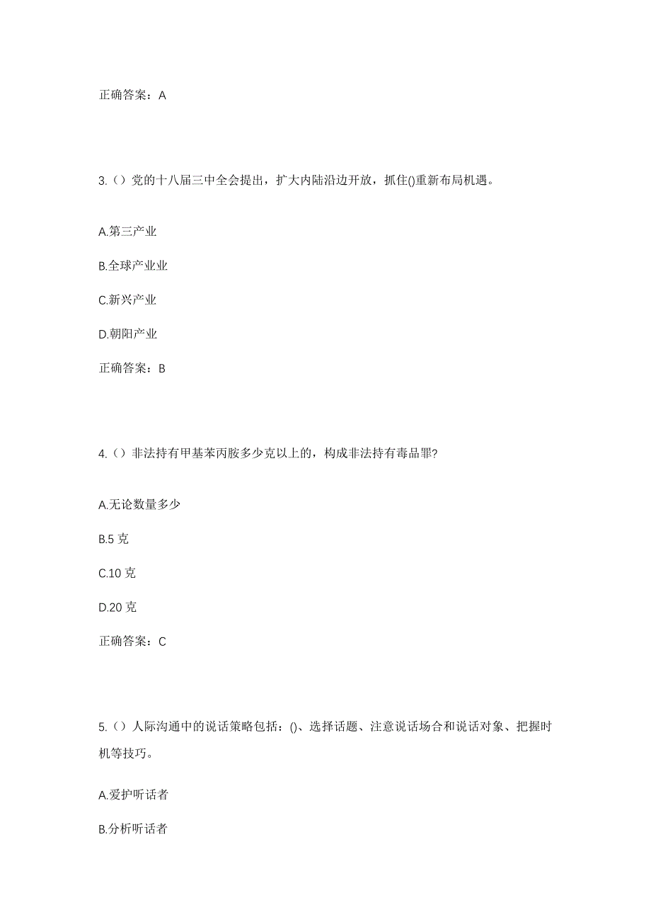 2023年河南省南阳市唐河县大河屯镇前张湾村社区工作人员考试模拟题含答案_第2页