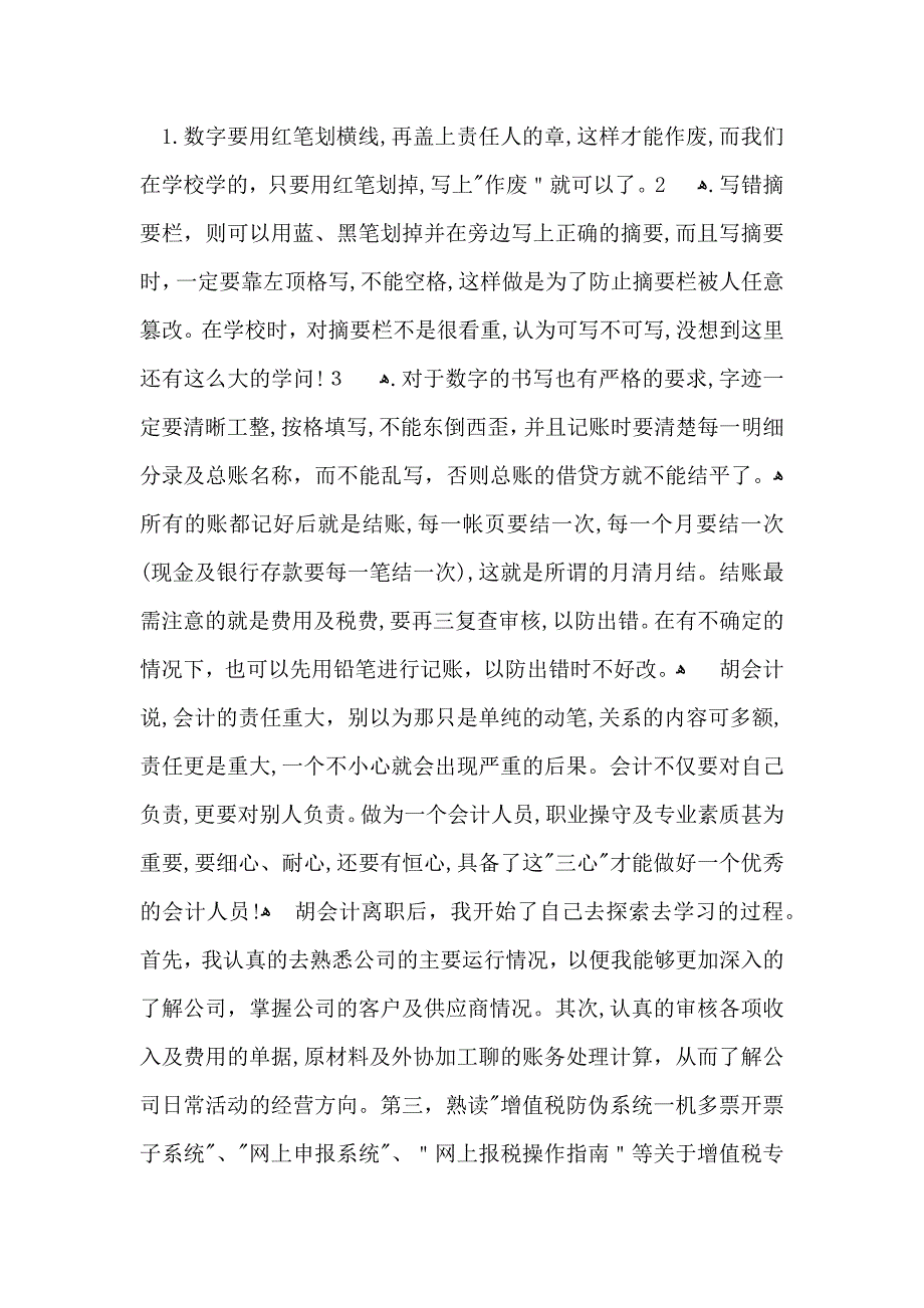 会计实习工作心得体会范文会计实习心得体会及收获_第3页