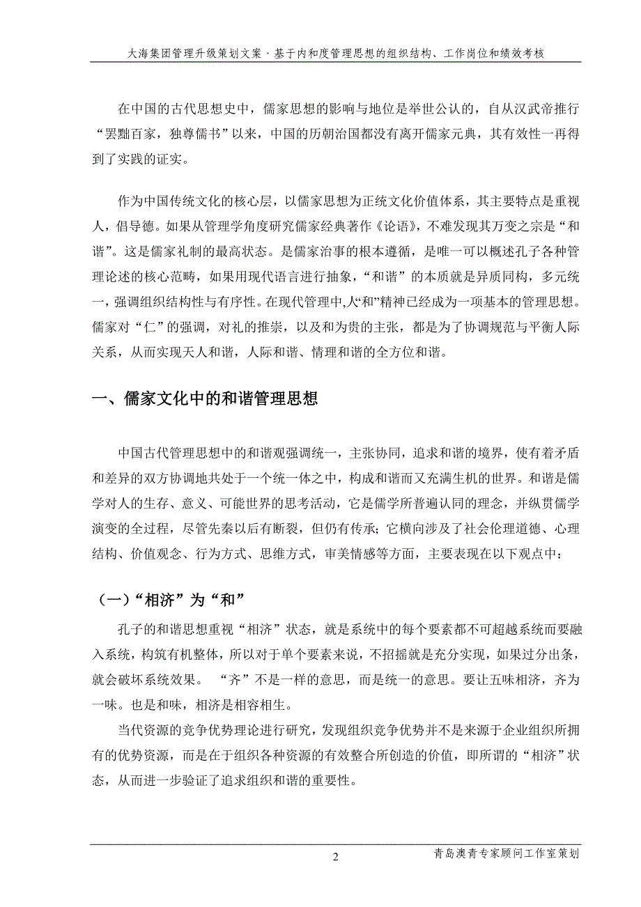 2、基于内和度管理思想的组织结构、工作岗位和绩效考核.doc_第2页