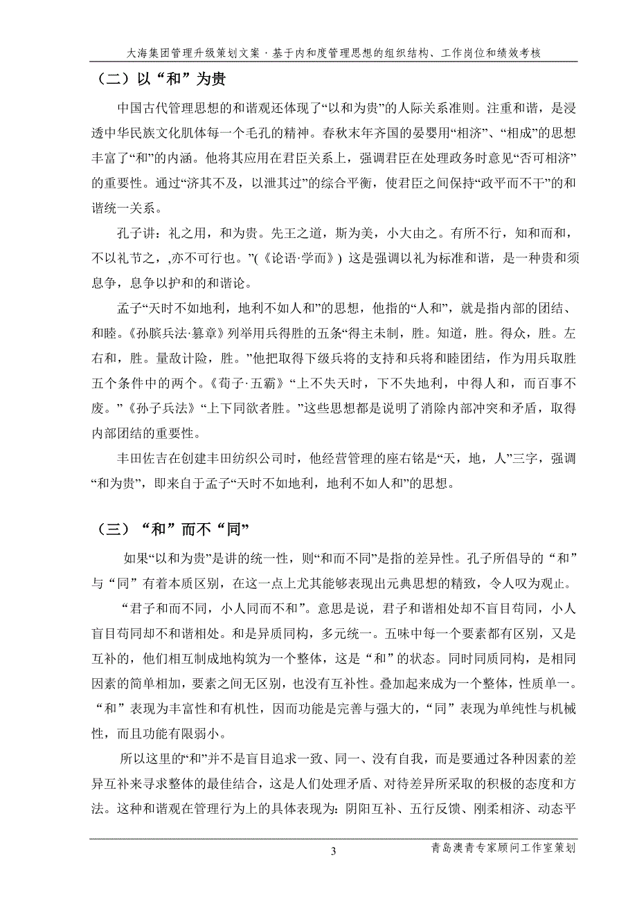 2、基于内和度管理思想的组织结构、工作岗位和绩效考核.doc_第3页