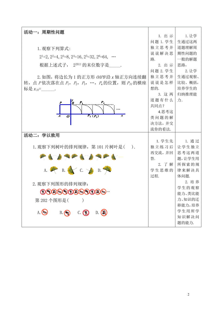 人教版《中考总复习开放探索性问题——规律型探究》教学设计_第2页