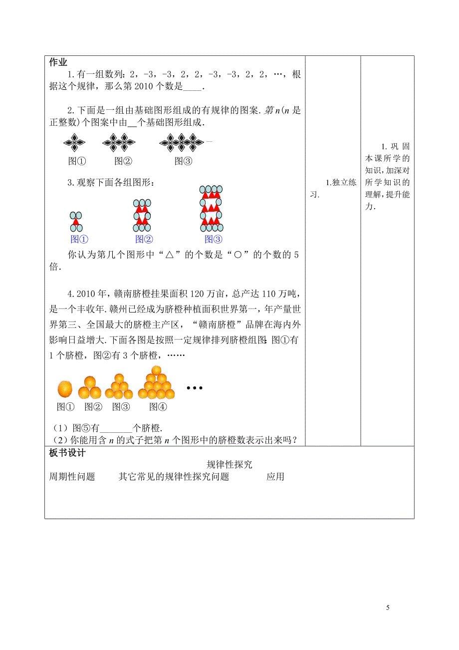 人教版《中考总复习开放探索性问题——规律型探究》教学设计_第5页