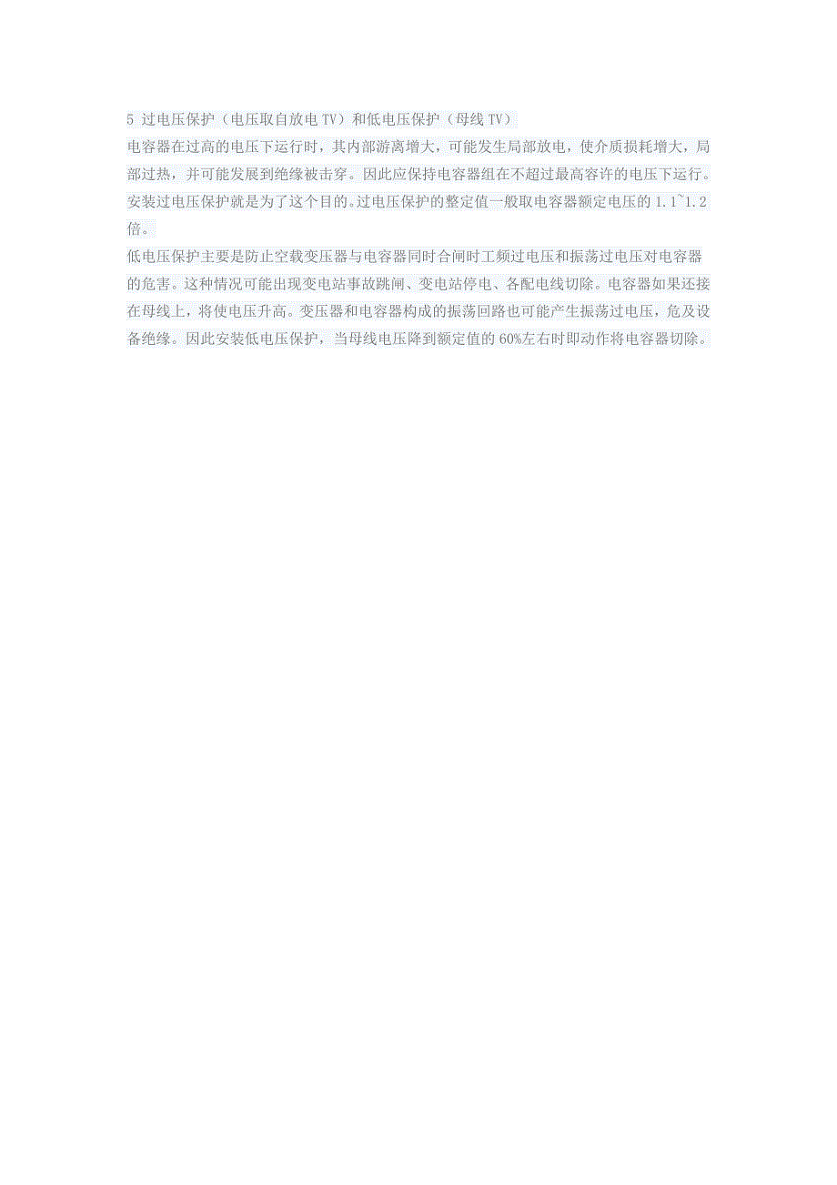 电容器保护中的不平衡电压和差压保护_第3页