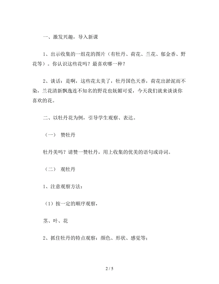 【教育资料】小学四年级语文：语文天地(三)习作教学指导.doc_第2页