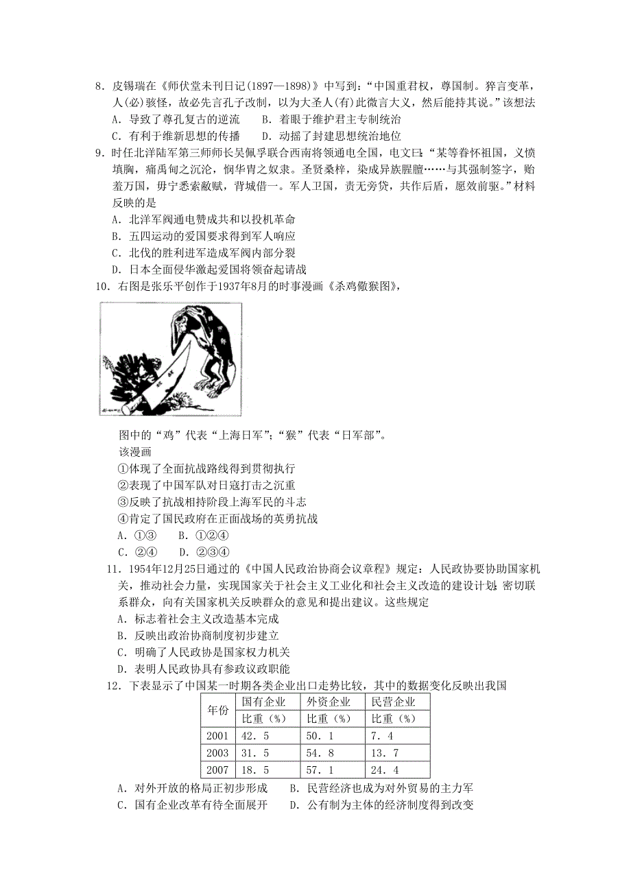 江苏省南通市2014届高三三模历史试题.doc_第2页