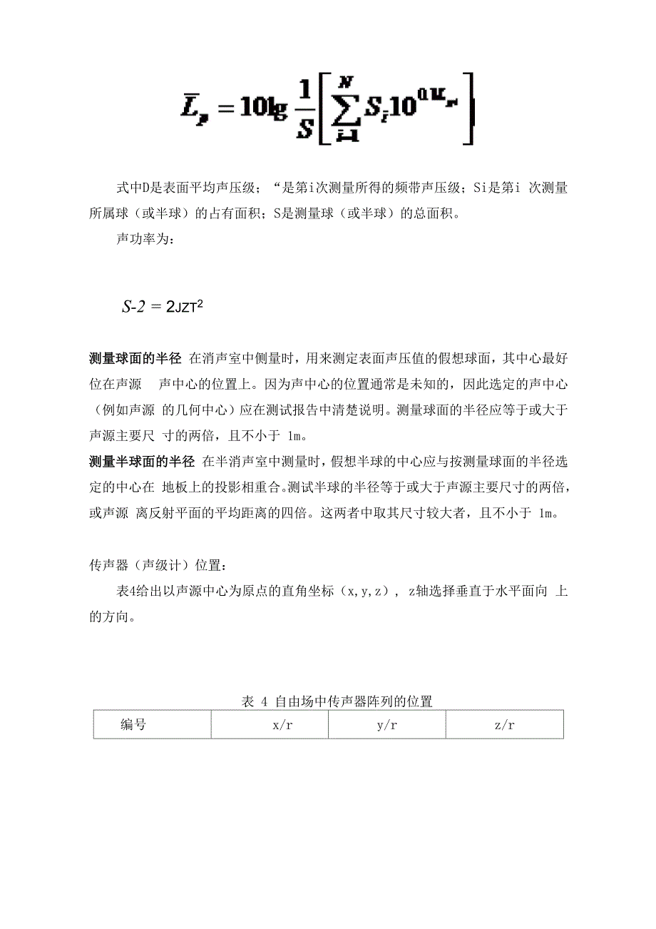 声功率测试方法_第3页