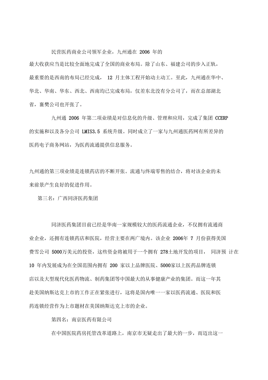 国内最具成长力的流通企业_第2页