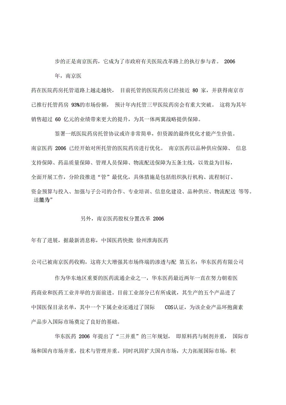 国内最具成长力的流通企业_第3页