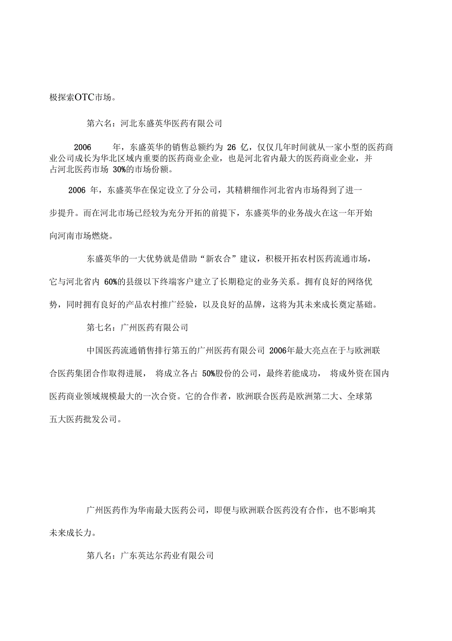 国内最具成长力的流通企业_第4页