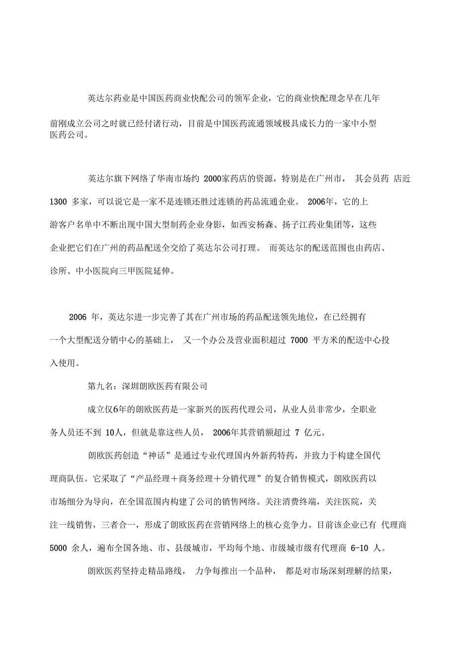 国内最具成长力的流通企业_第5页