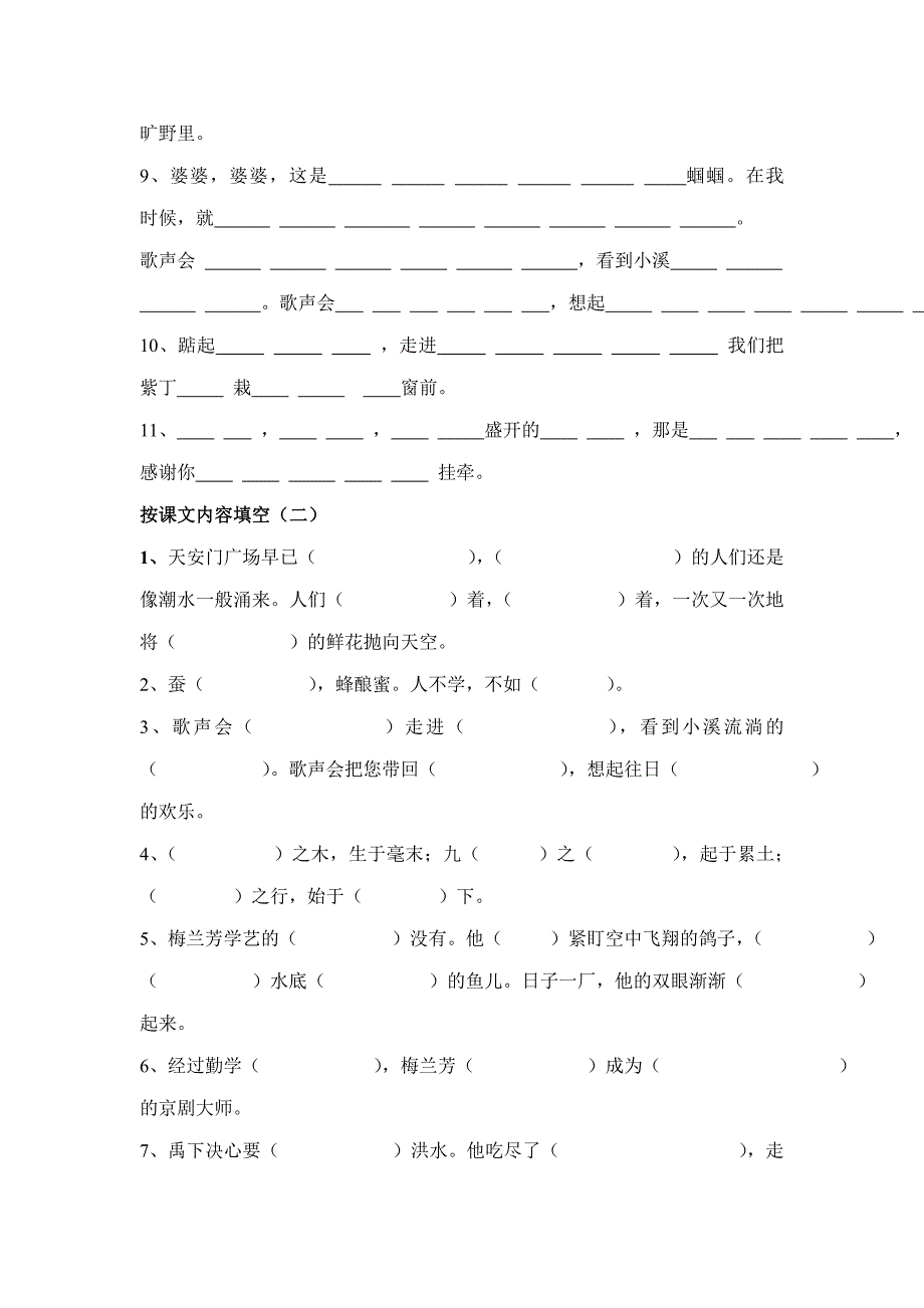 xkb1com按课文内容填空_第2页