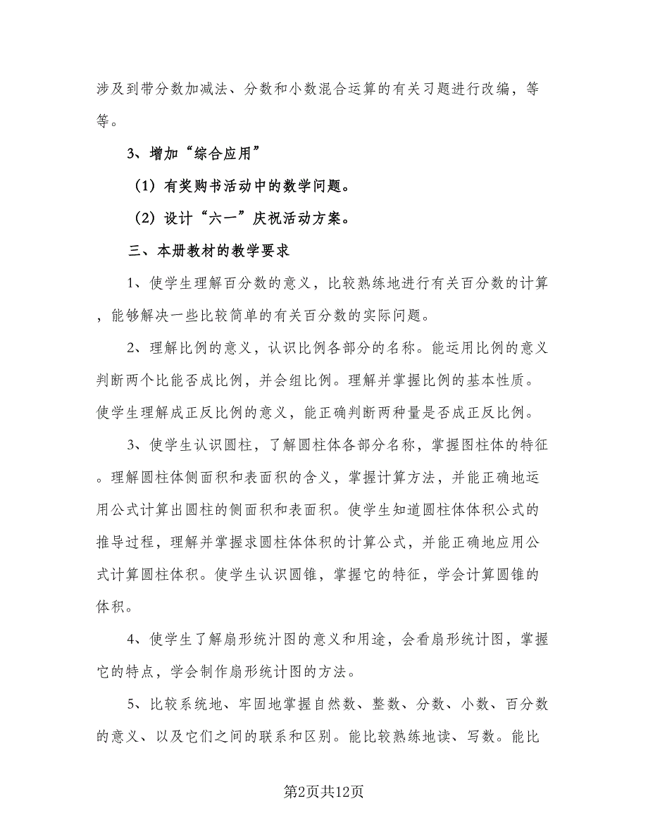 2023最新数学教师个人工作计划范本（三篇）.doc_第2页