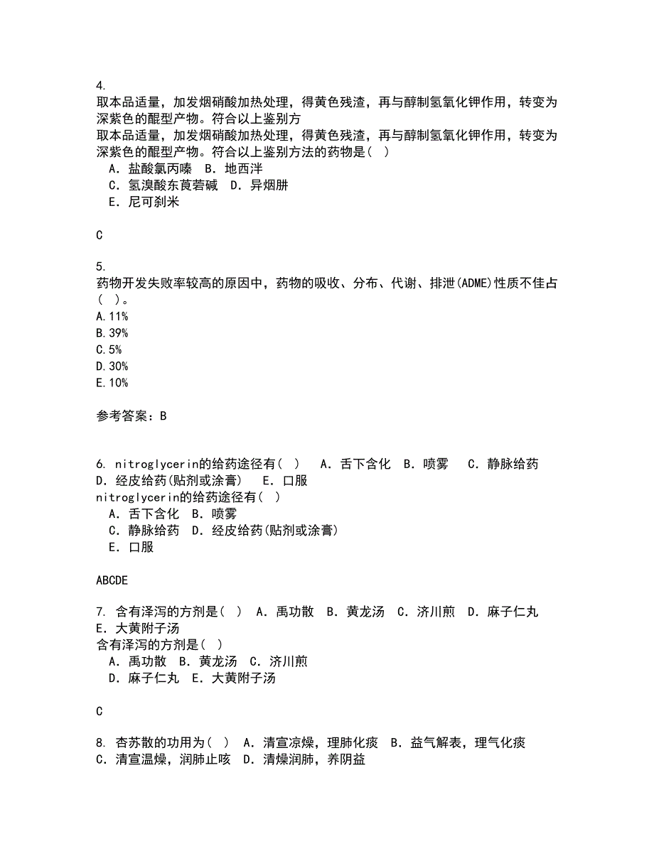 南开大学21秋《药物设计学》在线作业三满分答案30_第2页