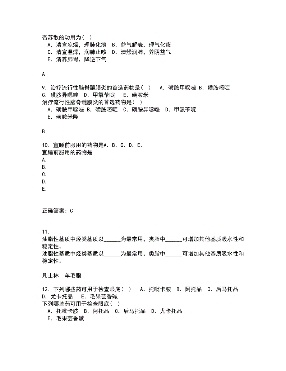 南开大学21秋《药物设计学》在线作业三满分答案30_第3页