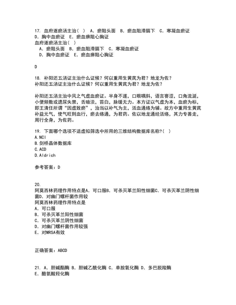 南开大学21秋《药物设计学》在线作业三满分答案30_第5页