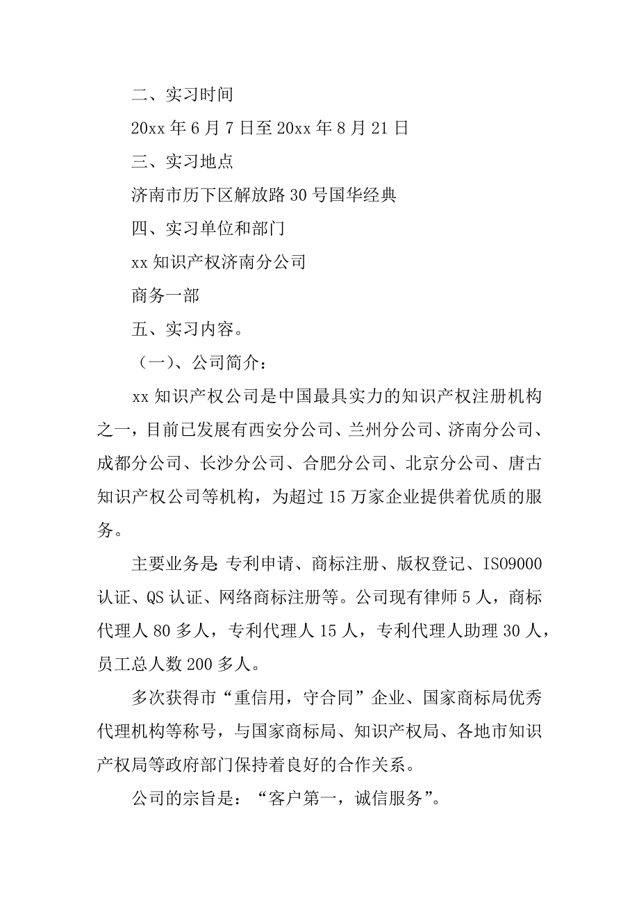 2024年去企业实习报告汇编2篇_第2页