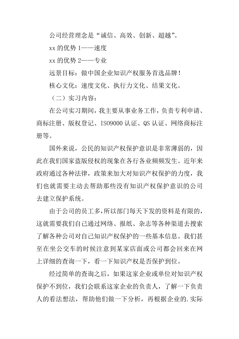 2024年去企业实习报告汇编2篇_第3页