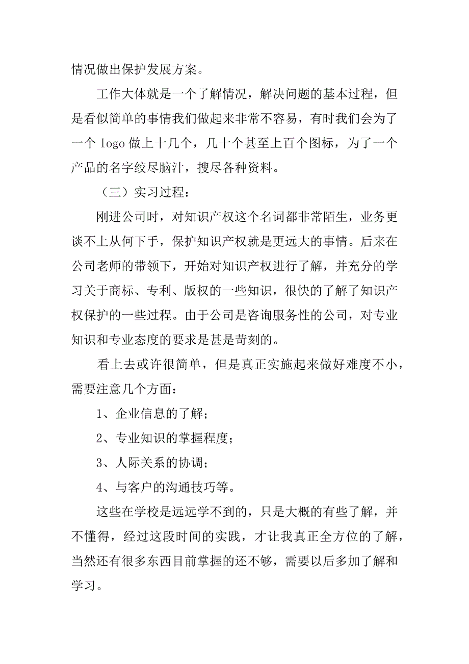 2024年去企业实习报告汇编2篇_第4页