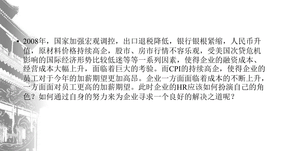 外部经济压力下的HR_第2页