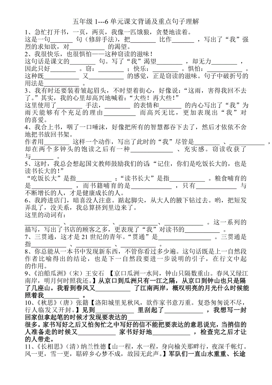 五年级1-6单元重点句子理解_第1页